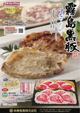 霧島黒豚