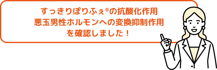 排尿回数を減らしわずらわしさを改善しました